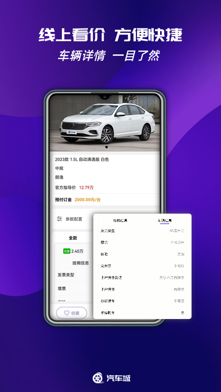 瑞马特汽车城截图3