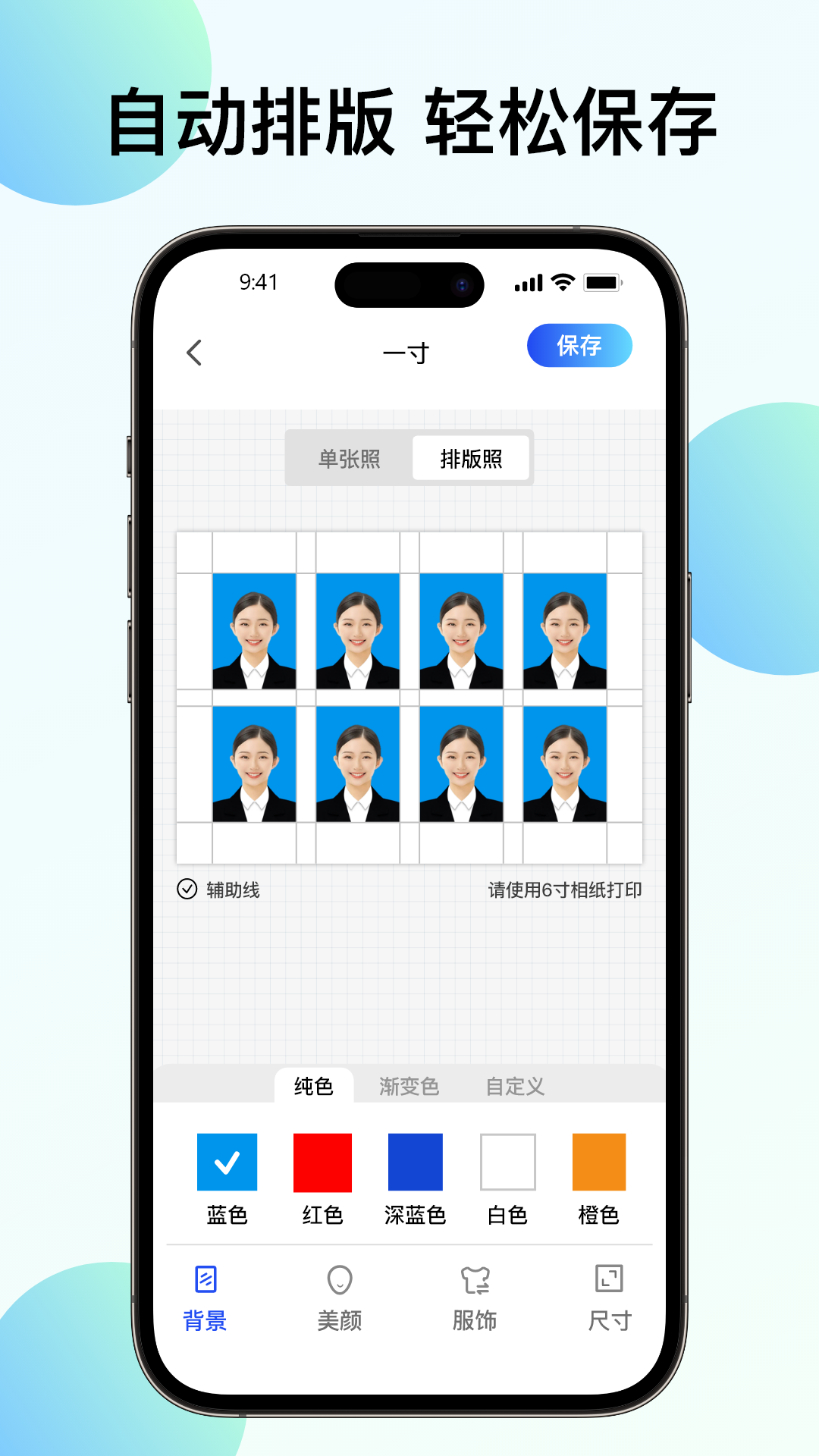 华美证件照截图4