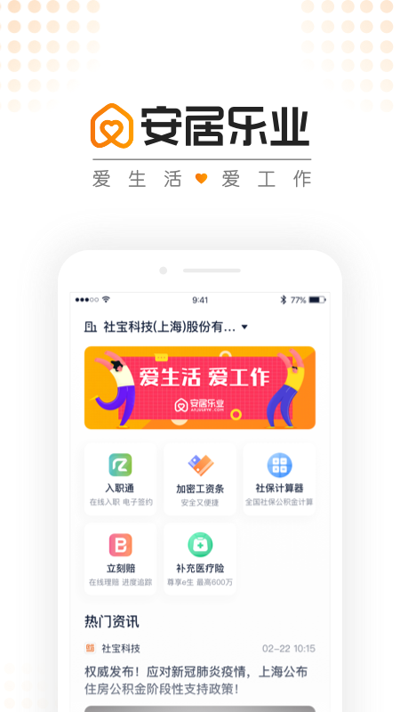安居乐业截图1