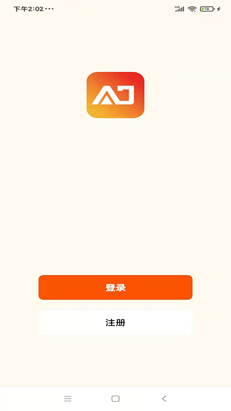 艾家智能截图1