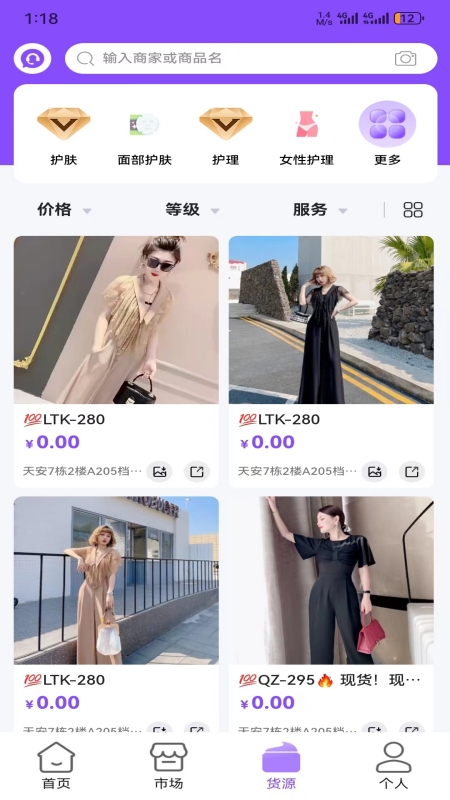 潮牌供货网截图4