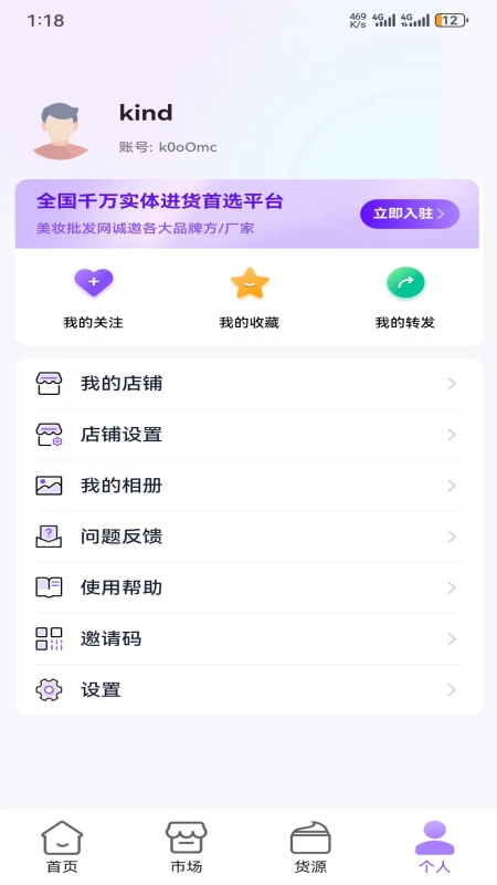潮牌供货网截图5