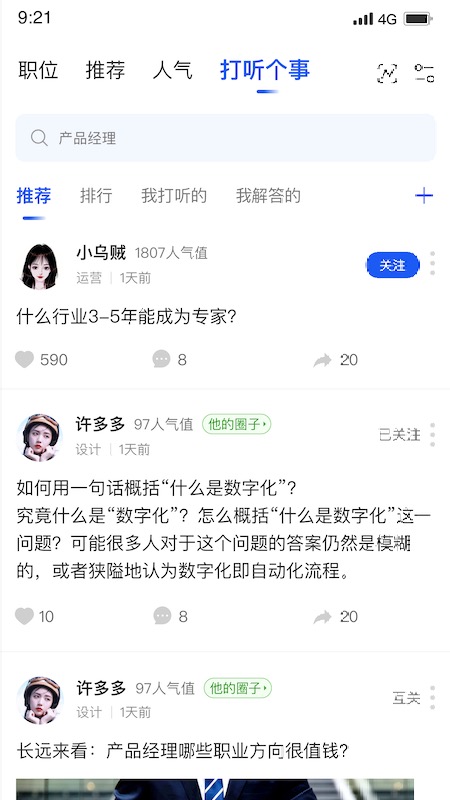 起哈聘截图4