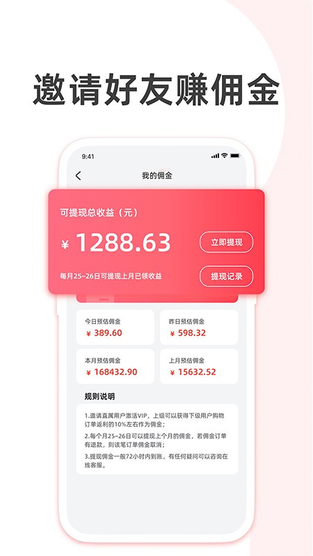 高佣精选截图3