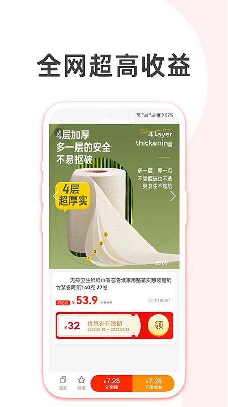 高佣精选截图1