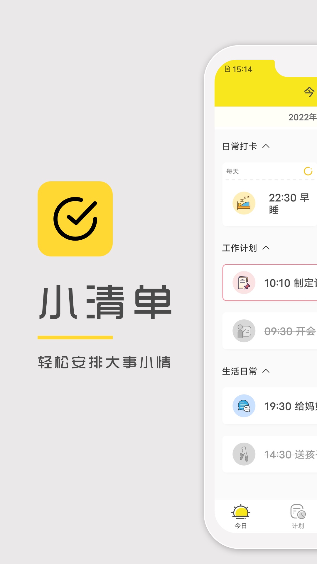 小清单截图1