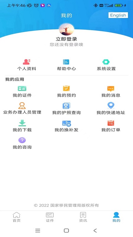 移民局12367截图2