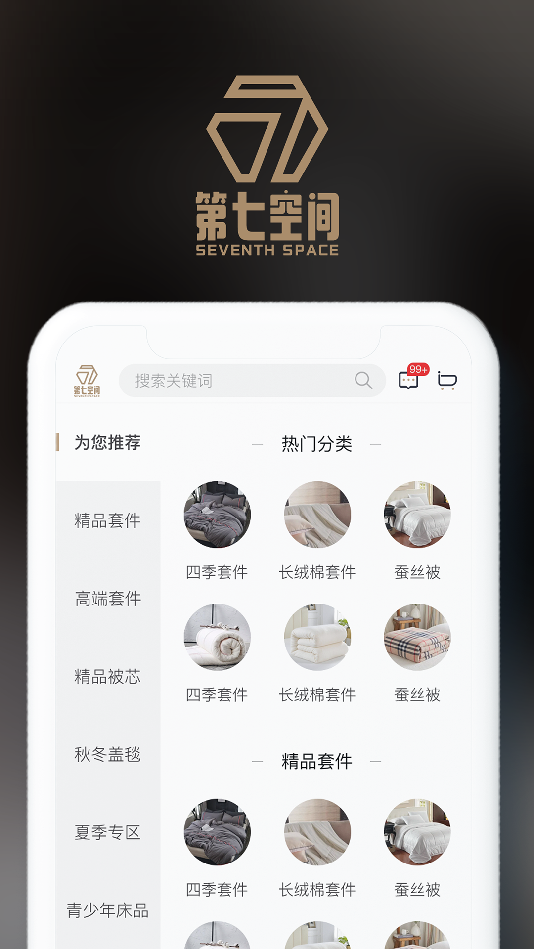第七空间