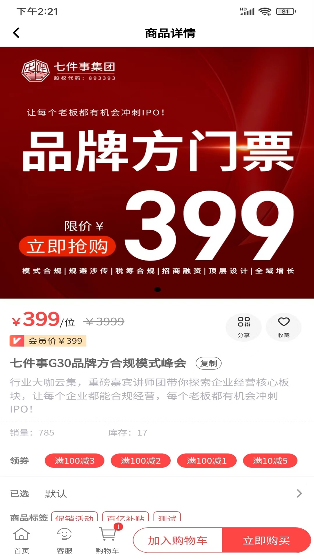 七件事商城系统