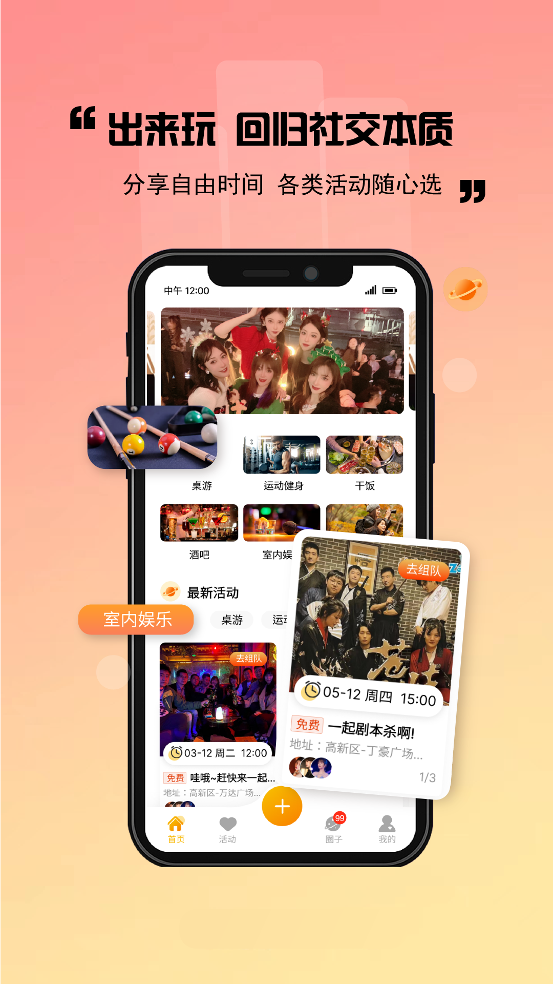 出来玩截图1