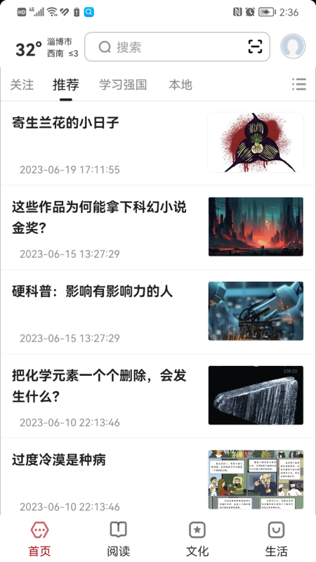 数字淄博截图1