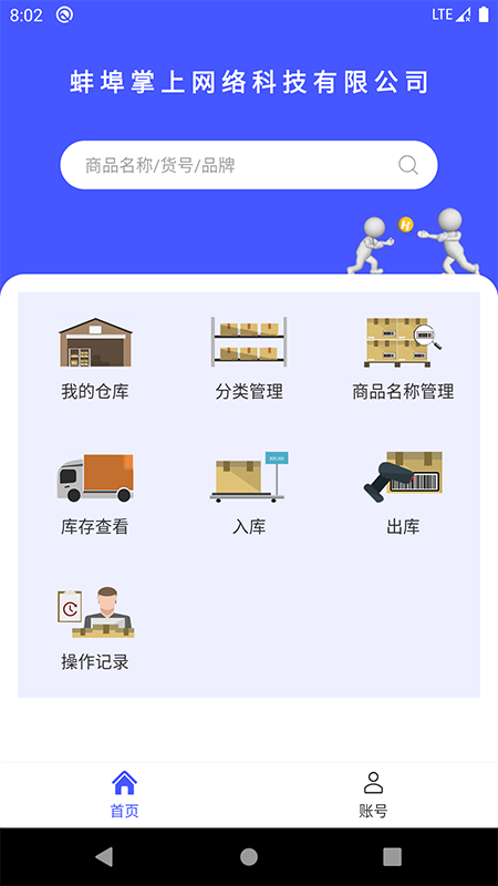 睡猫云仓截图3