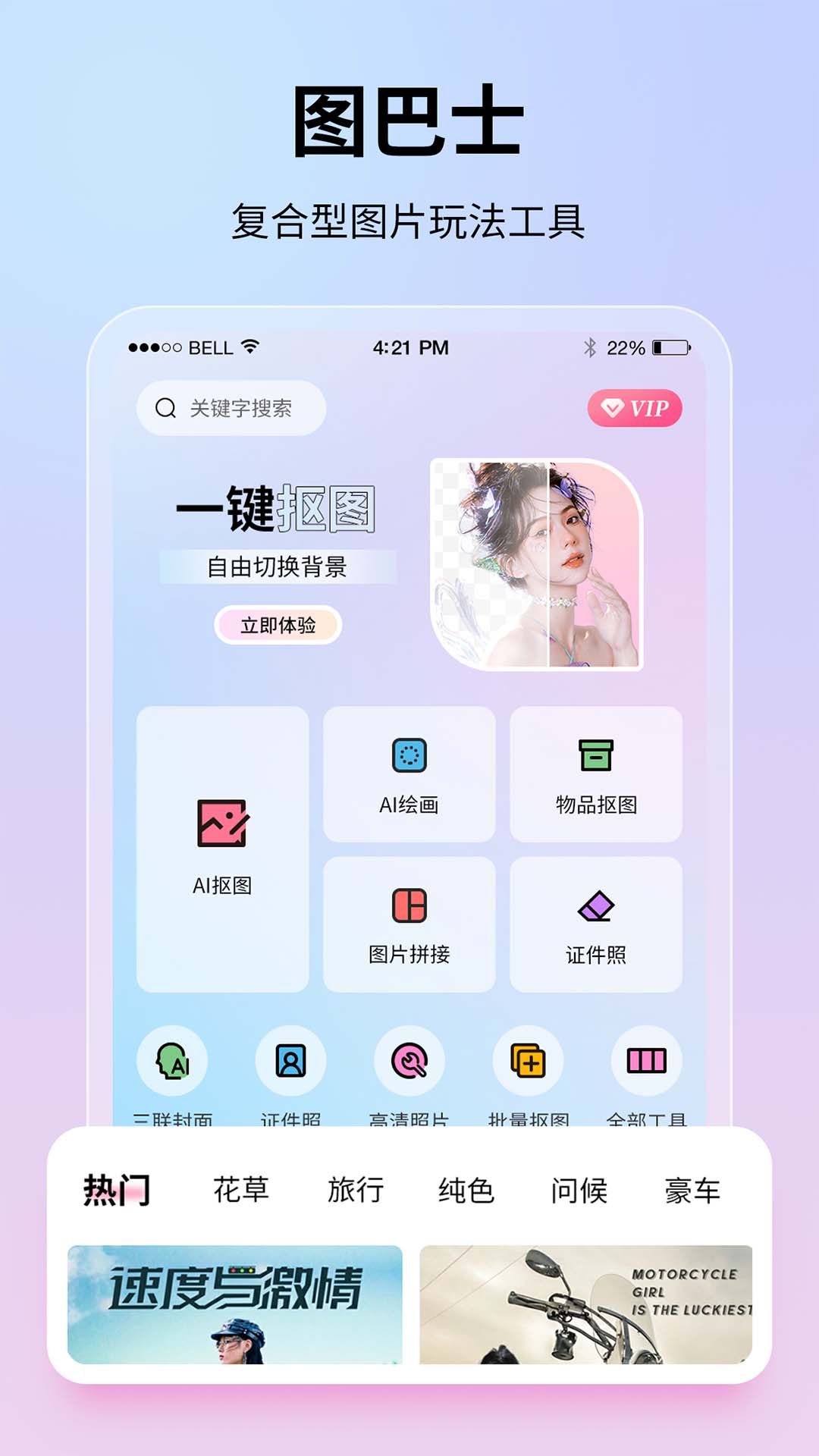 图巴士截图1