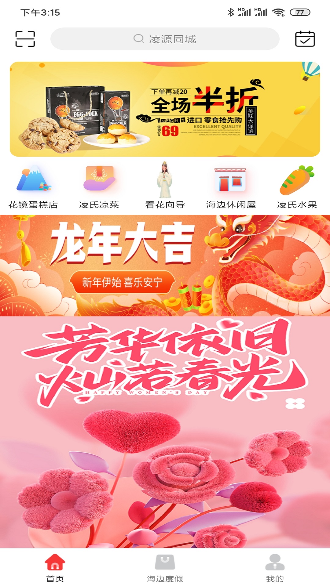 凌源同城截图1