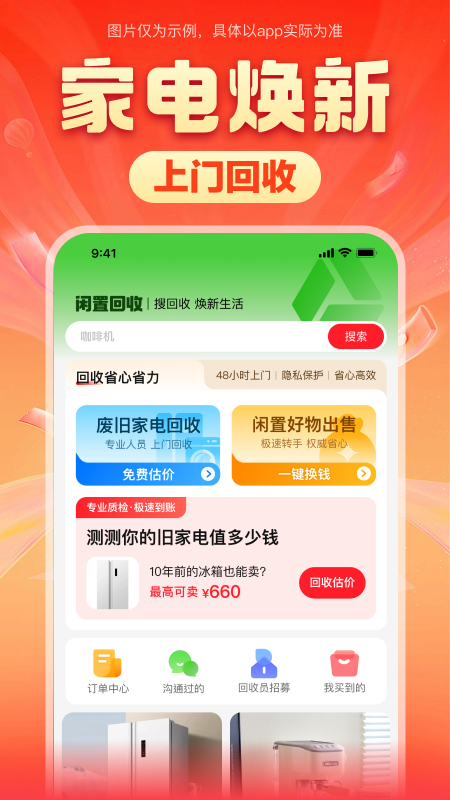 焕新生活截图3