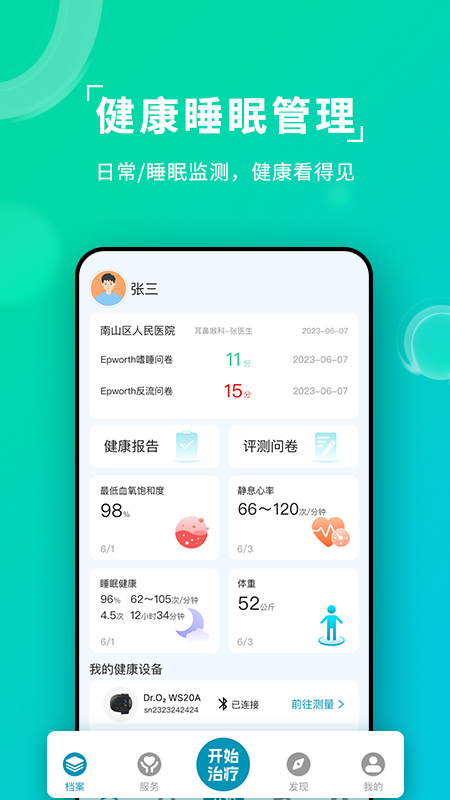 ai健康睡眠截图1