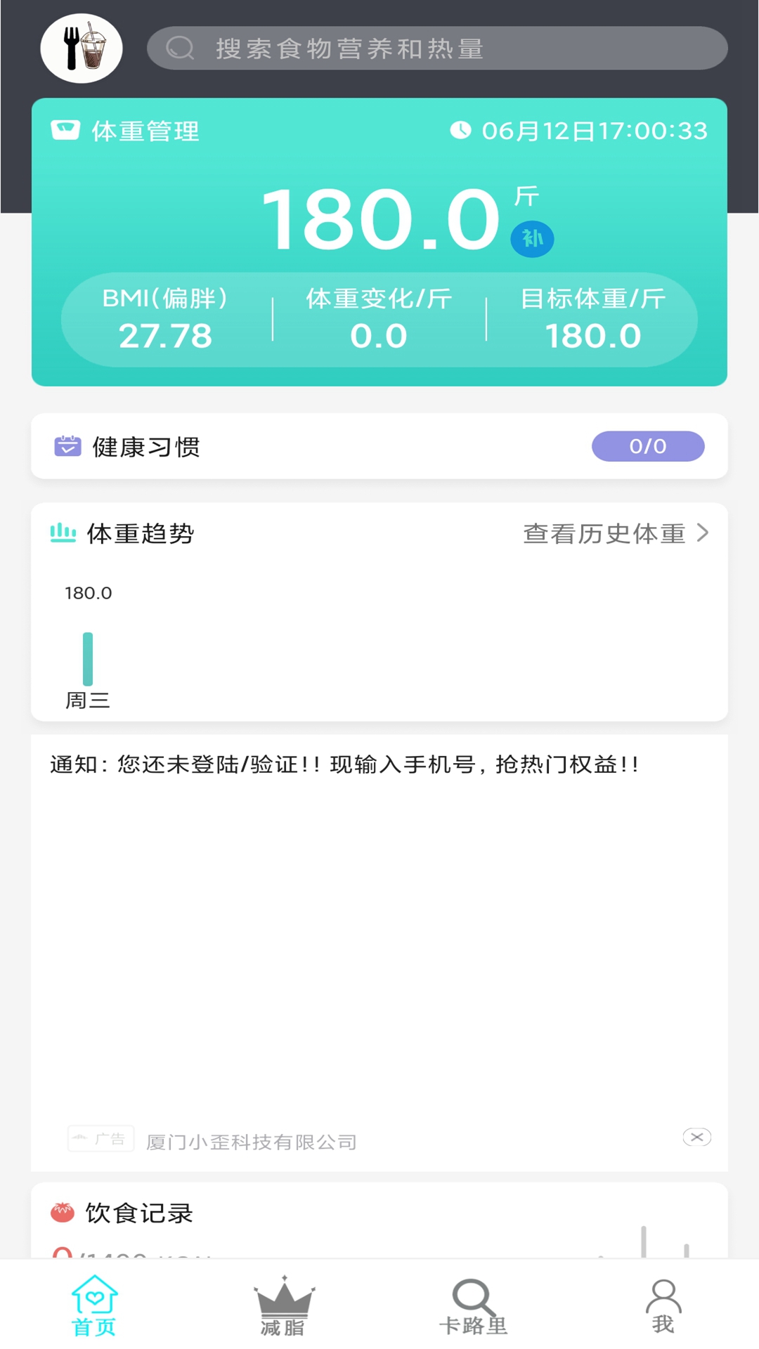 辟谷减肥断食食谱截图1