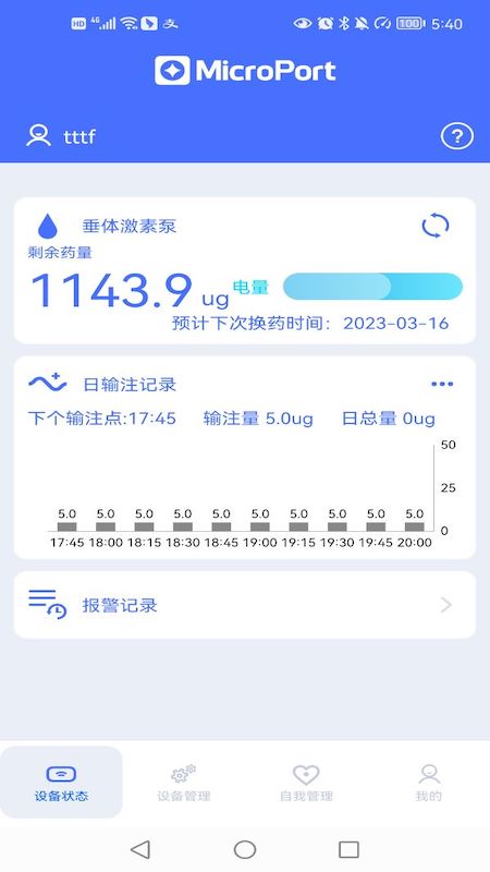 垂体泵截图2