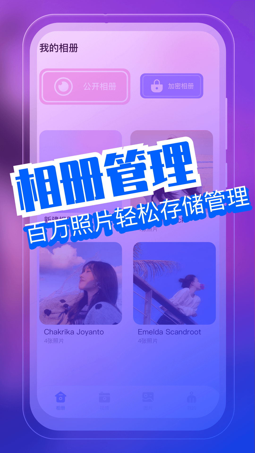 相册馆截图1