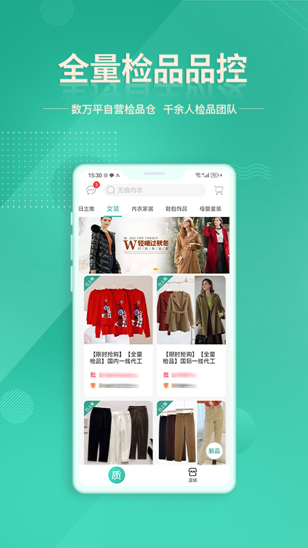 质惠下单系统截图4