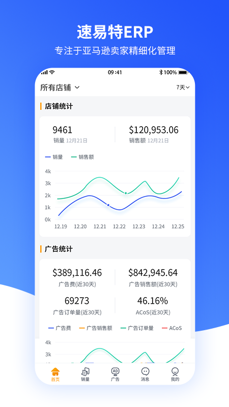速易特erp截图1