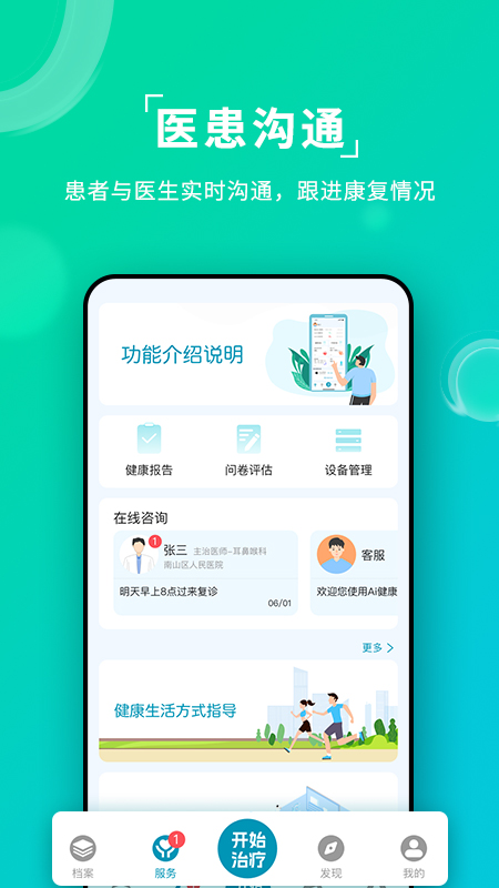 ai健康睡眠截图2