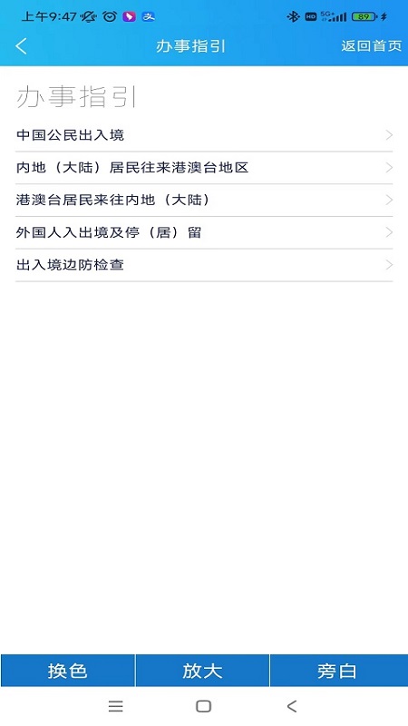 移民局12367截图4