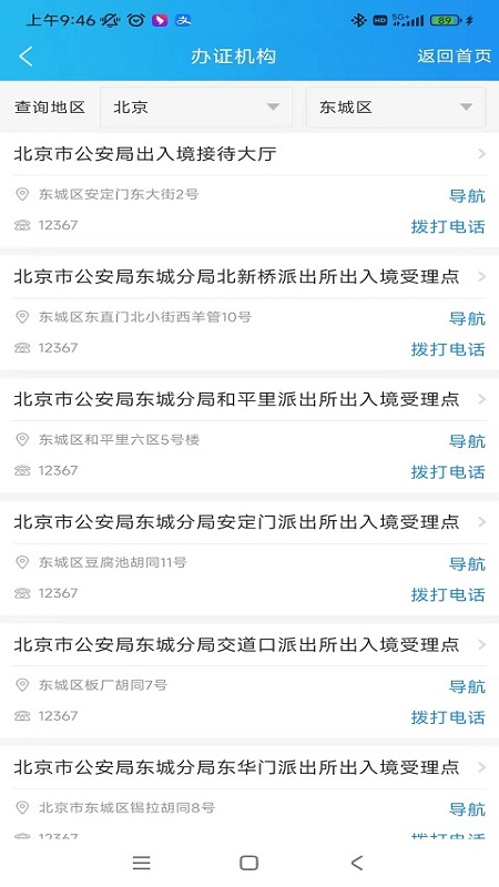 移民局12367截图3