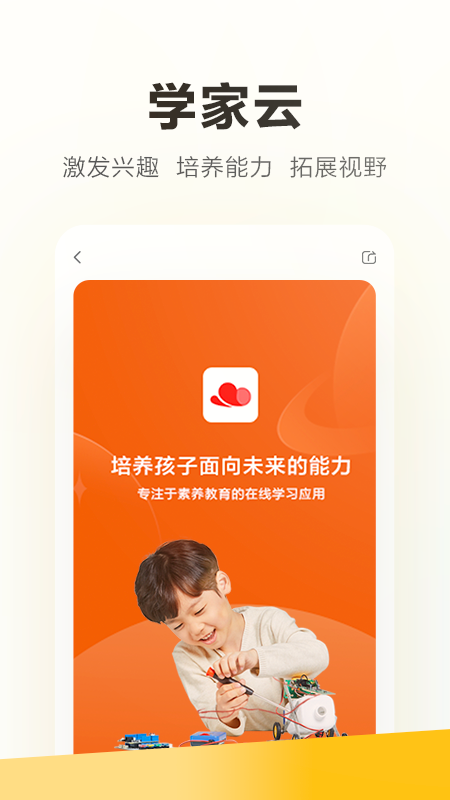 学家云截图1