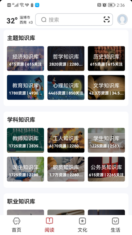 数字淄博截图2