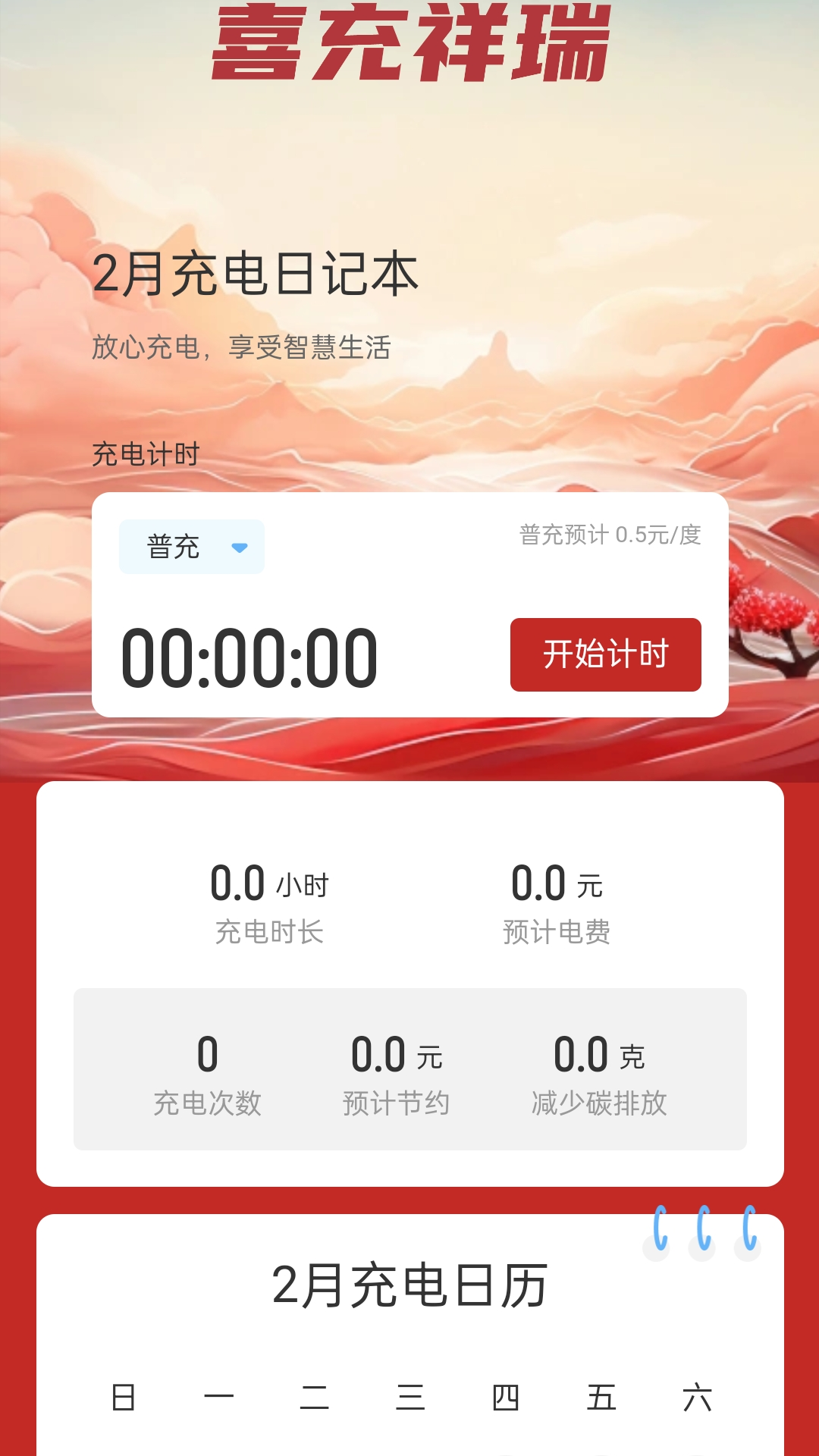 喜充祥瑞截图1