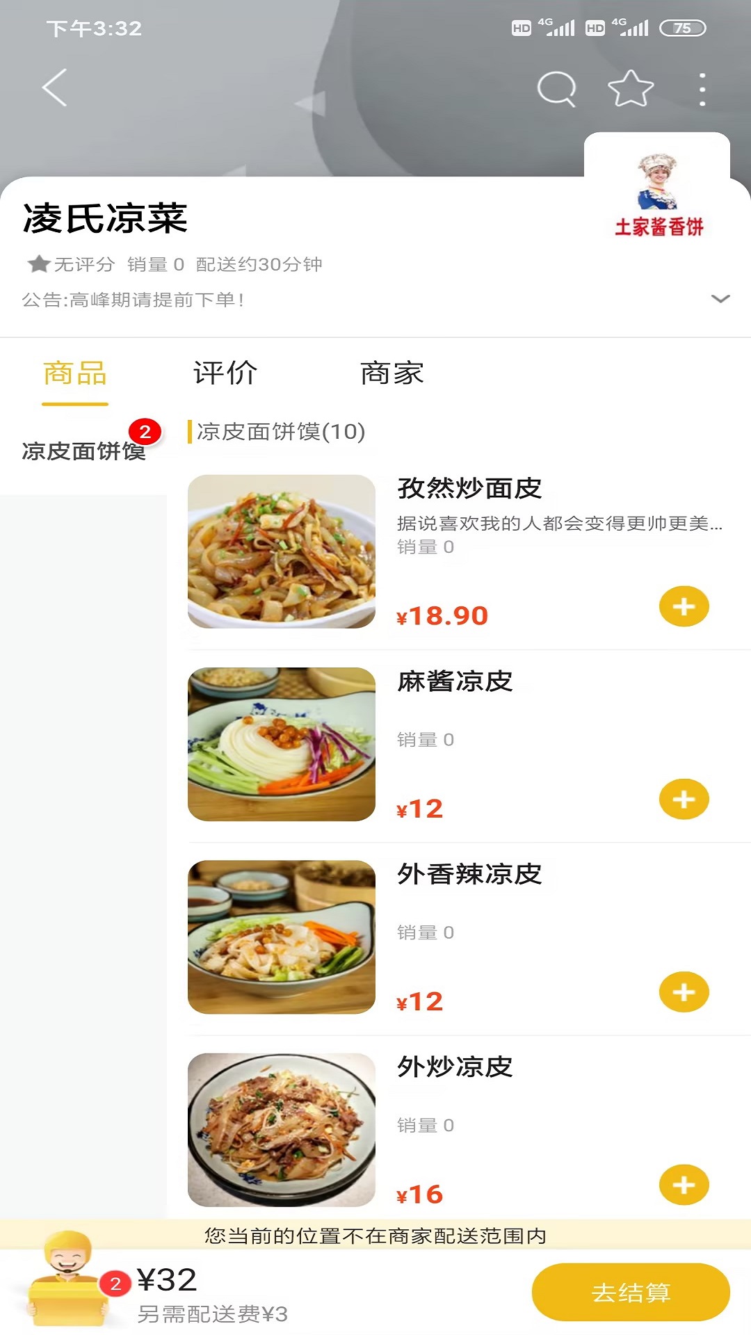 凌源同城截图2