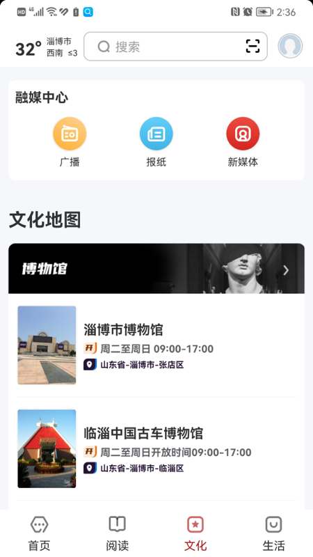 数字淄博截图3