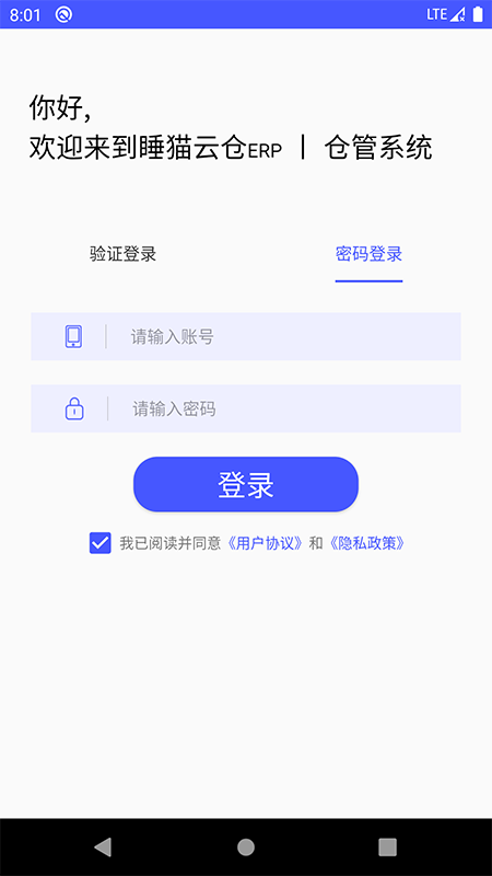 睡猫云仓截图2