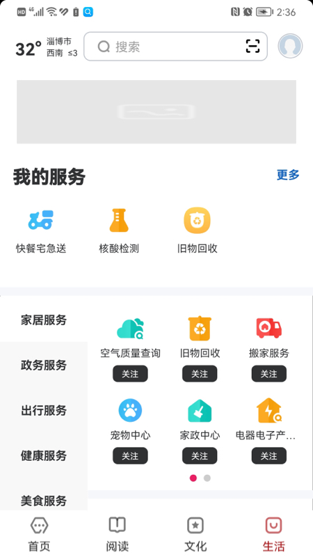 数字淄博截图4
