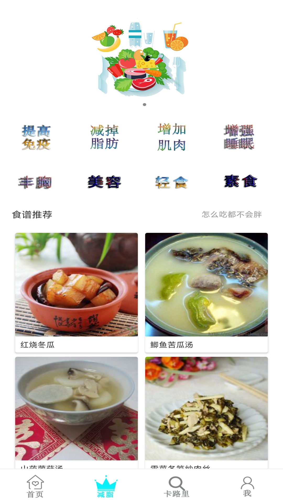 辟谷减肥断食食谱截图2