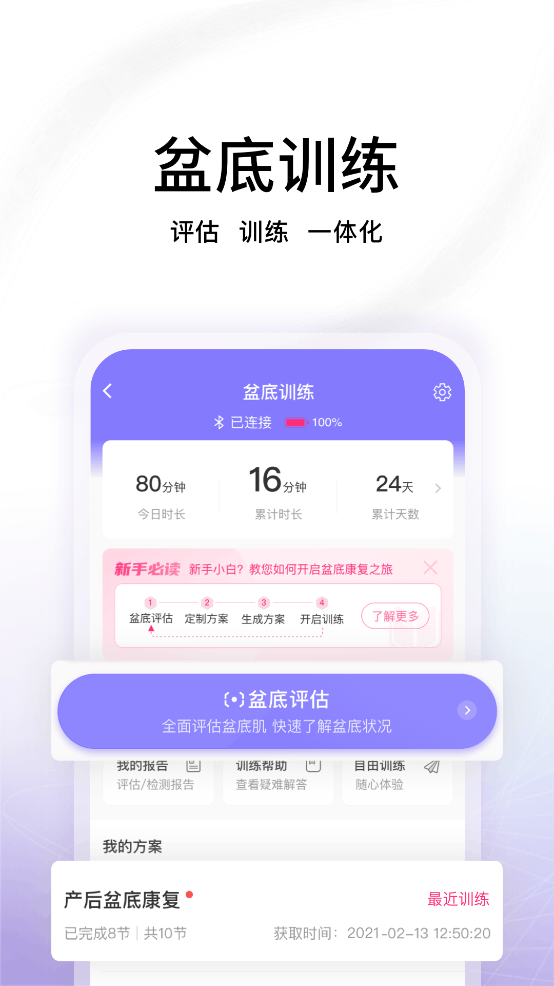 澜渟盆底截图1