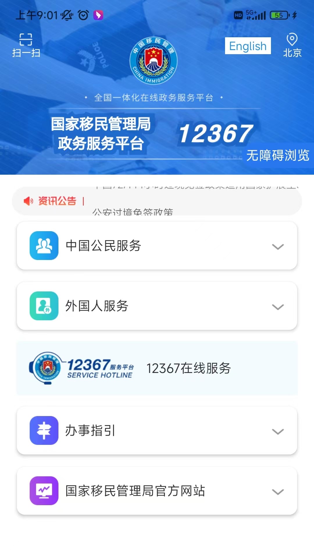 移民局12367截图1