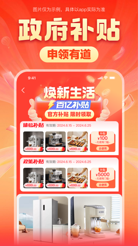 焕新生活截图4