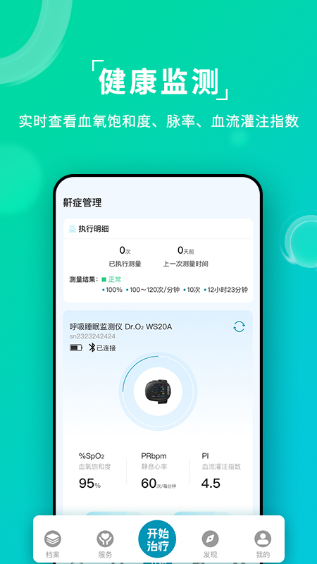 ai健康睡眠截图3