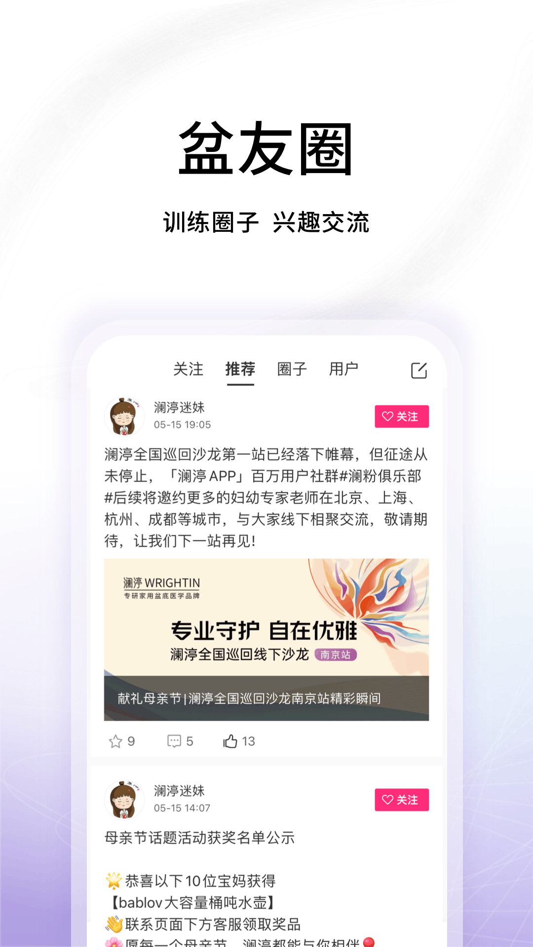 澜渟盆底截图5