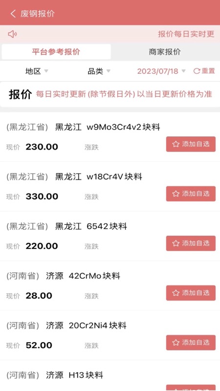 废品大全截图3
