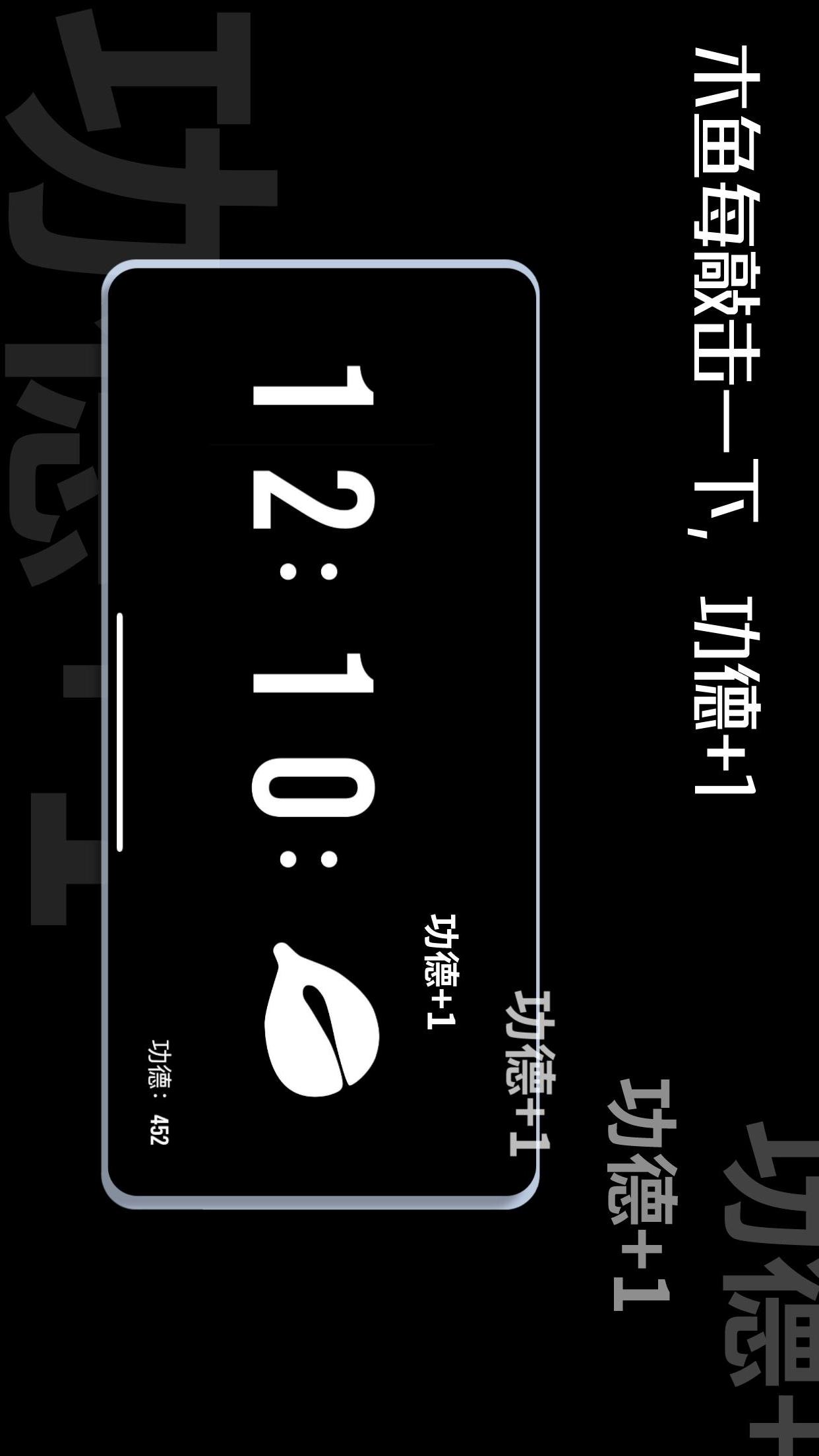 木鱼时钟截图
