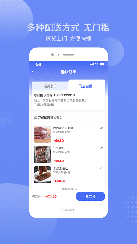 冻品批商城截图4