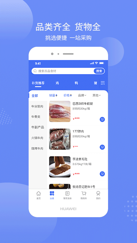 冻品批商城截图2