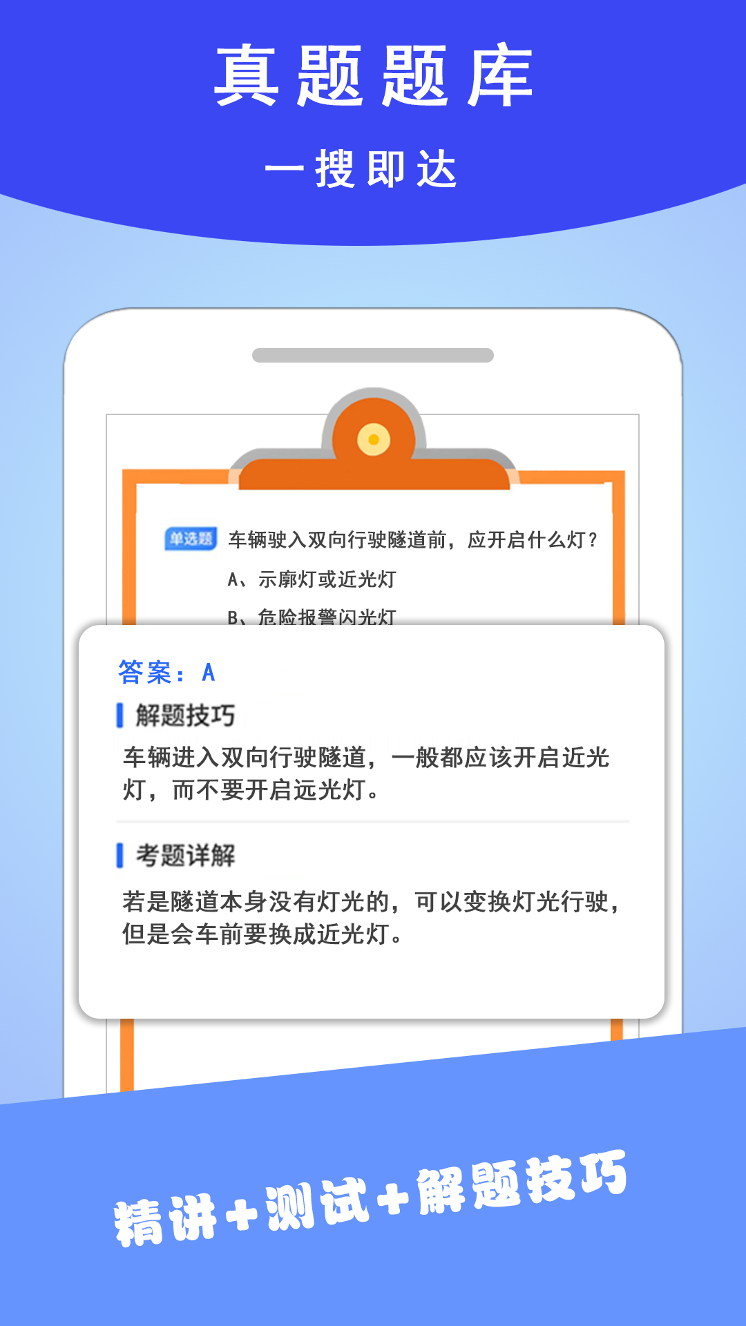 学法减分通截图4