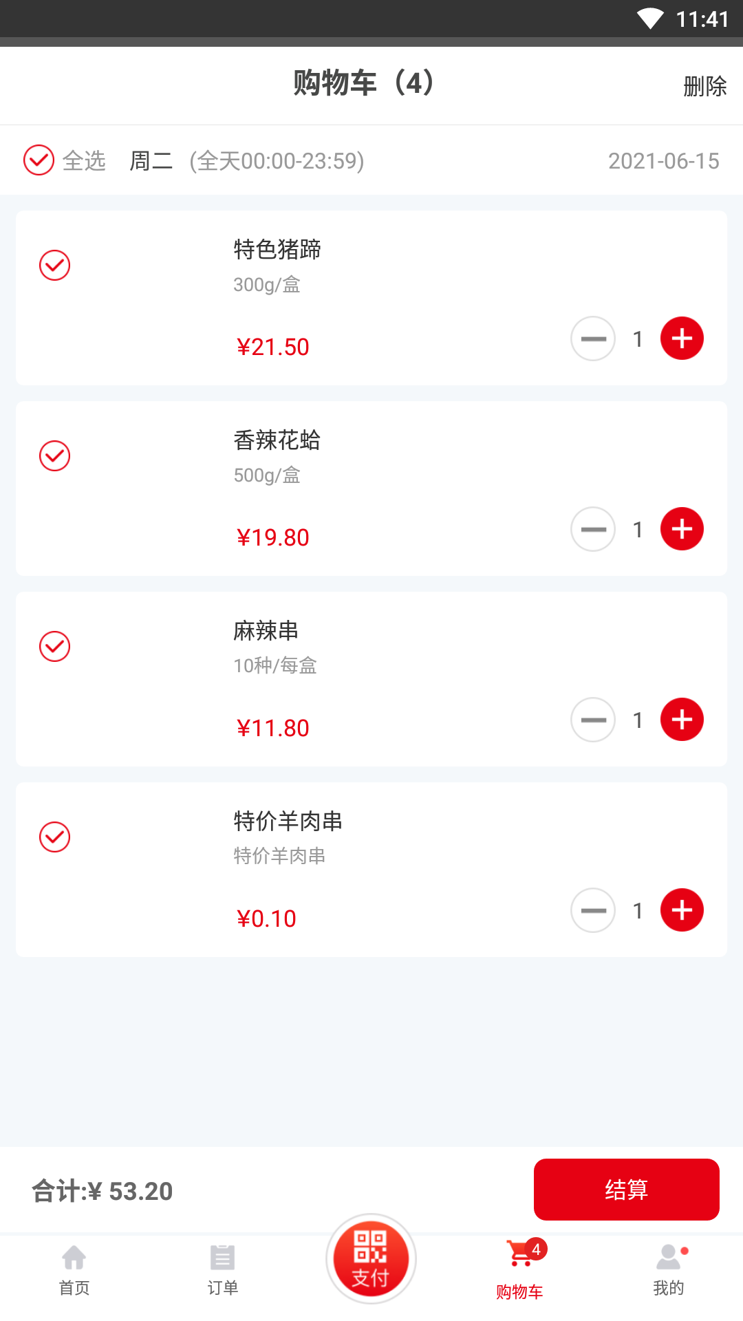 用友餐饮云截图3