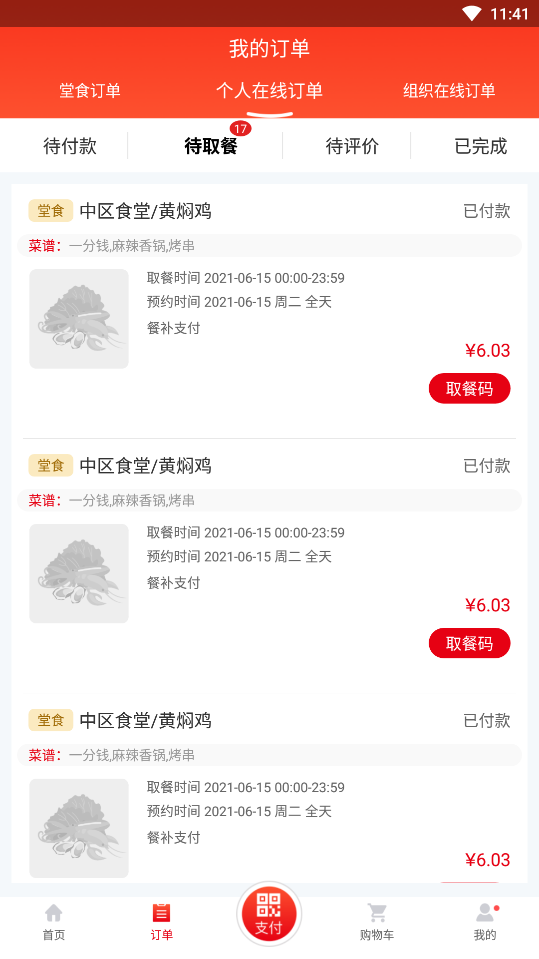 用友餐饮云截图2