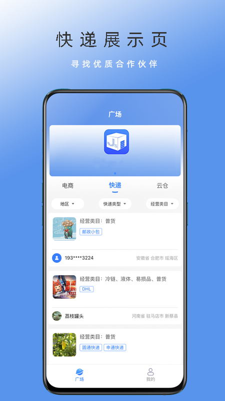 电商集散