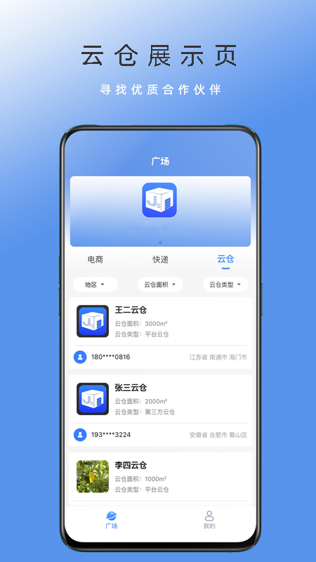 电商集散